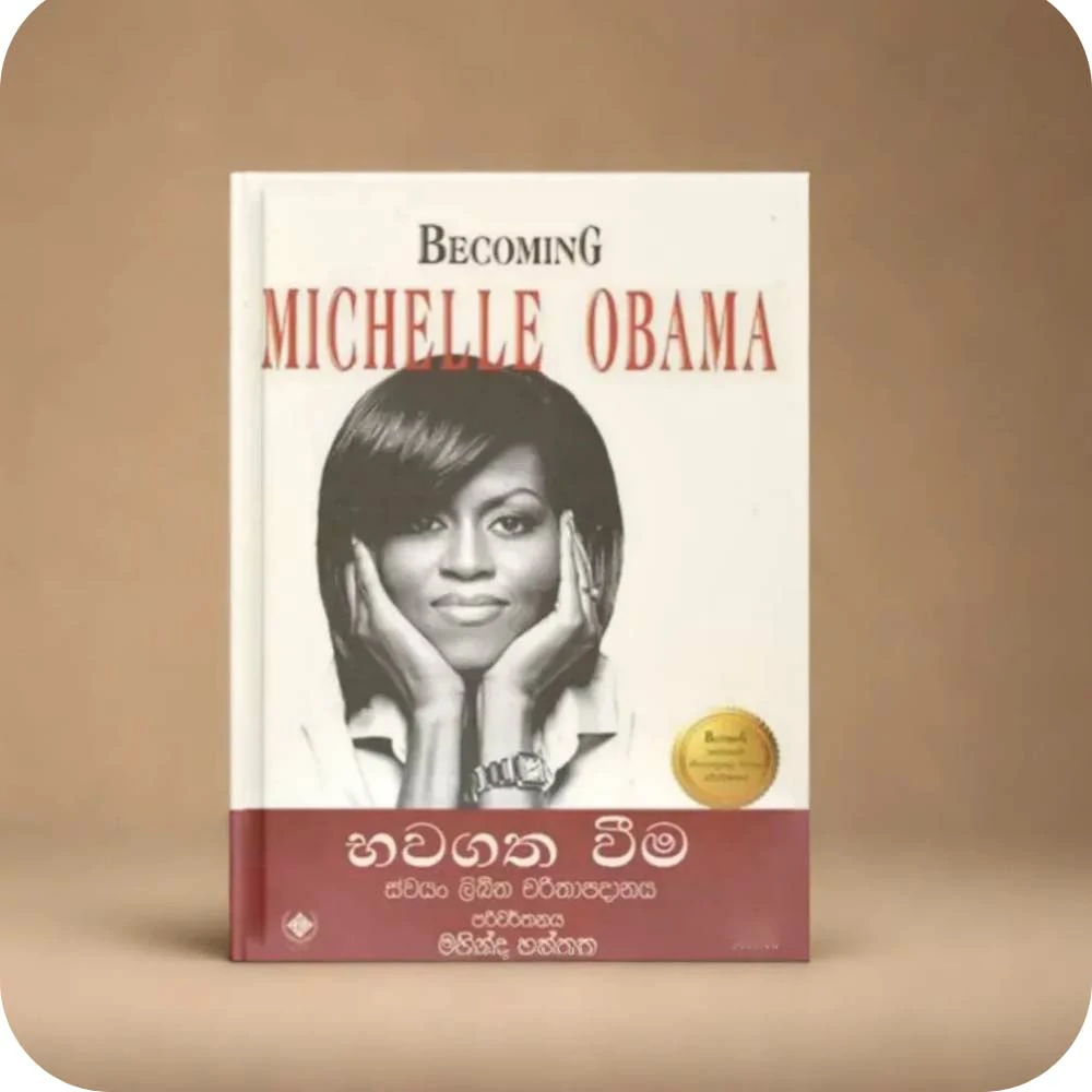 Bhawagathawima භවගතවීම - Becoming