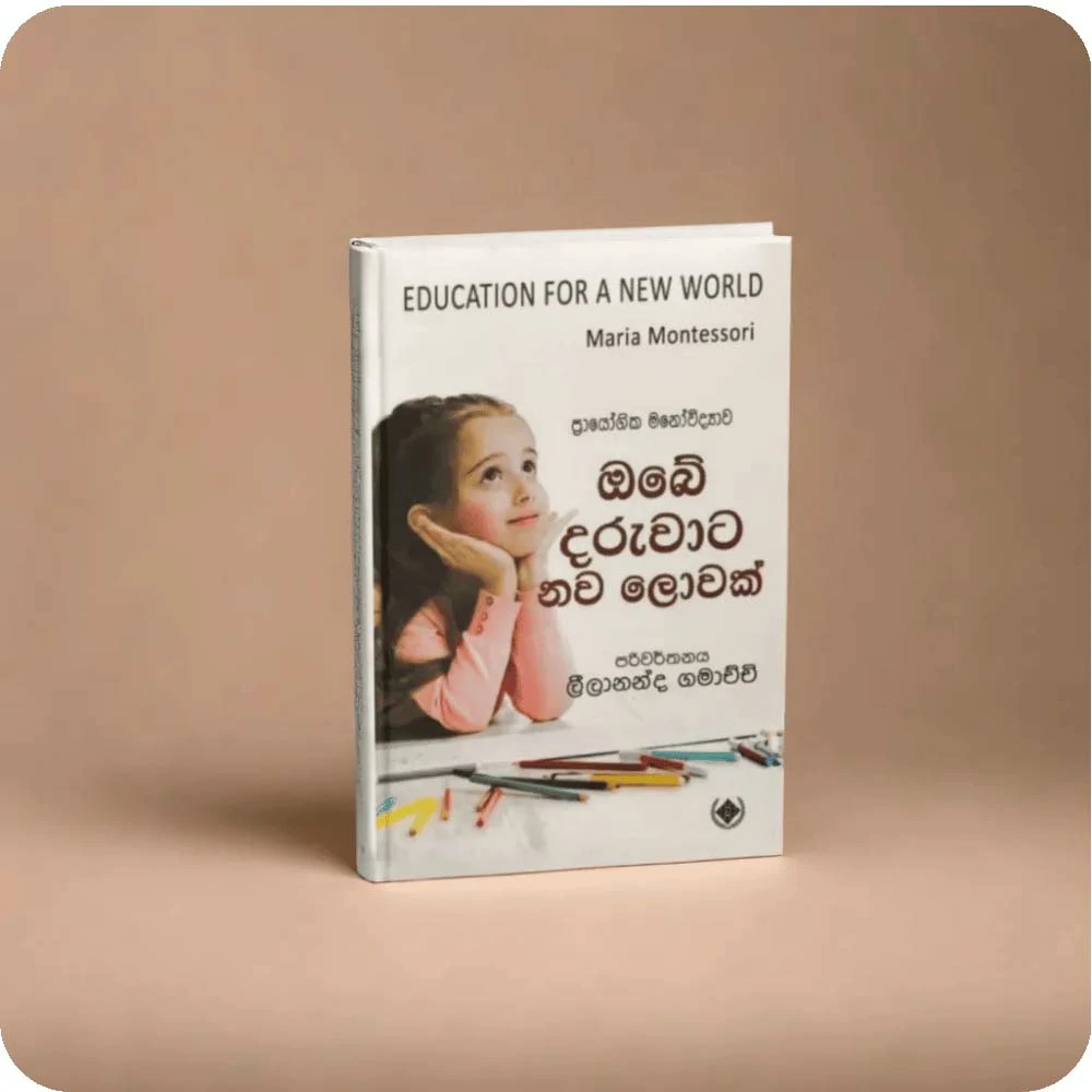 Obe Daruwata Nawa Lowak - ඔබේ දරුවාට නව ලොවක්