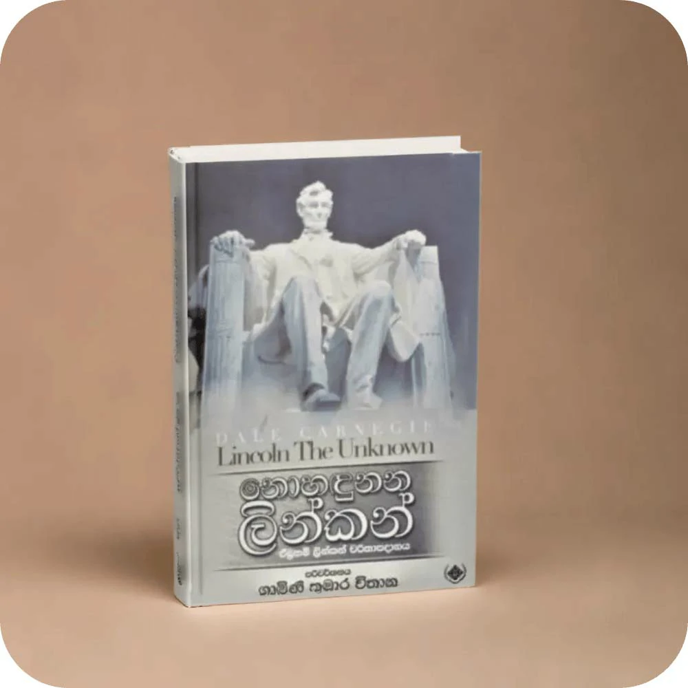 නොහඳුනන ලින්කන් - Nohadunana Lincoln
