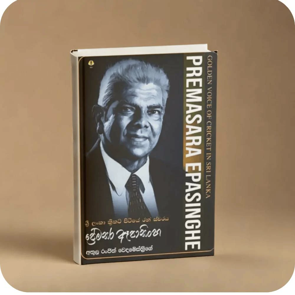 Premasara Epasinghe ශ්‍රී ලංකා ක්‍රිකට් පිටියේ රන් ස්වරය