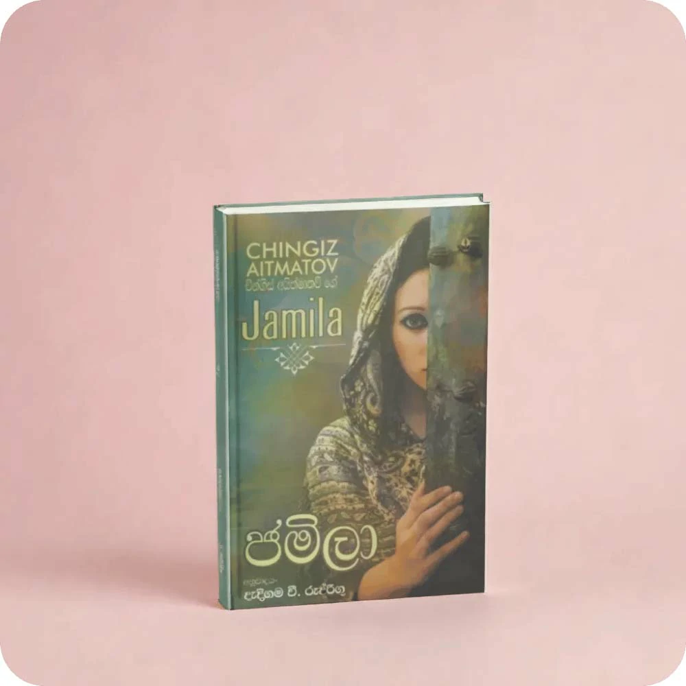 ජමිලා   jamila