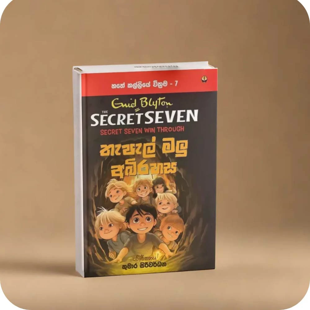 තැපැල් මලු අබිරස Thepel Malu Abirahasa Secret Seven Book 07 Ewid Bluton
