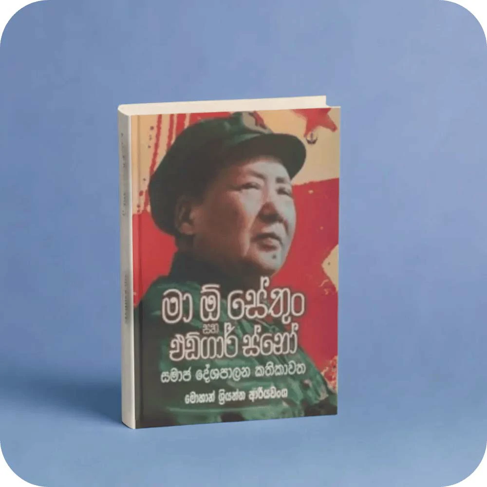 මාඕ සේතුං – Ma O Sethun