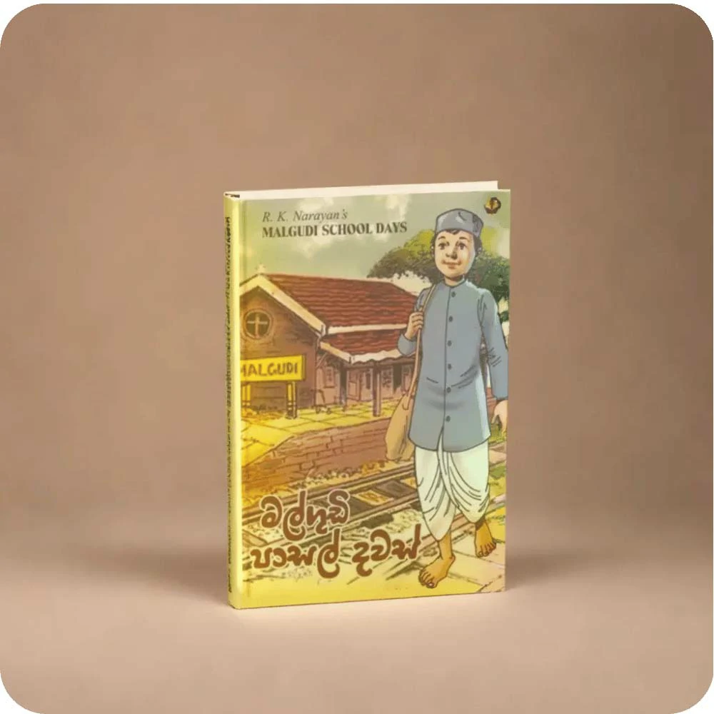 මල්ගුඩි පාසල් දවස Malgudi Pasal Dawas