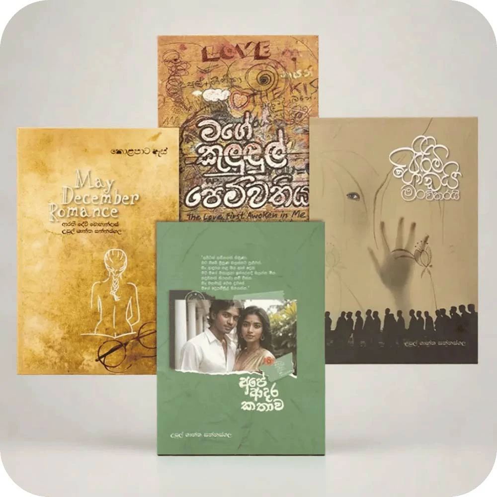 උපුල් ශාන්ත සන්නස්ගල Books Pack - Upul santha sannasgala - www.yevoba.com