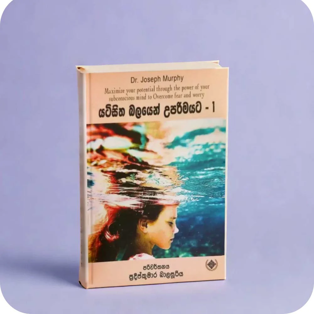 යටිසිත බලයෙන් උපරිමයට - 1 Yatisitha Balayen Uparimayata - 1