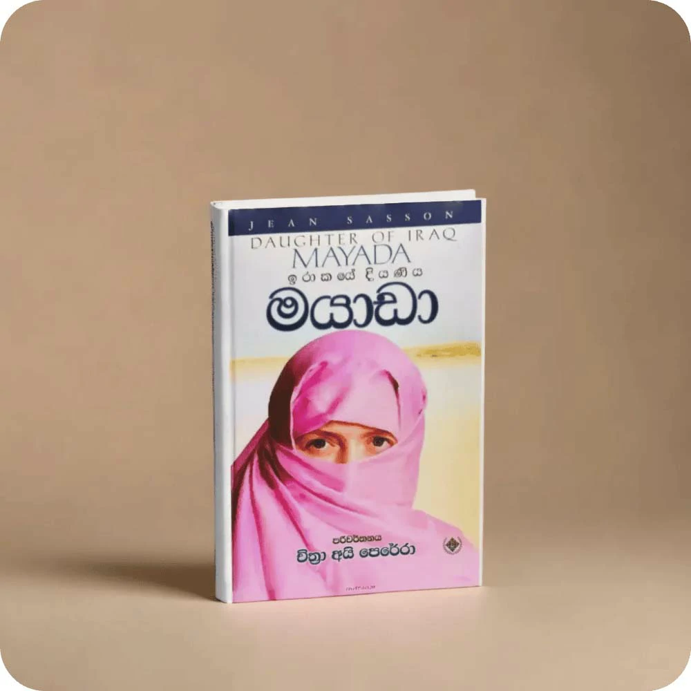 Mayada - මයාඩා