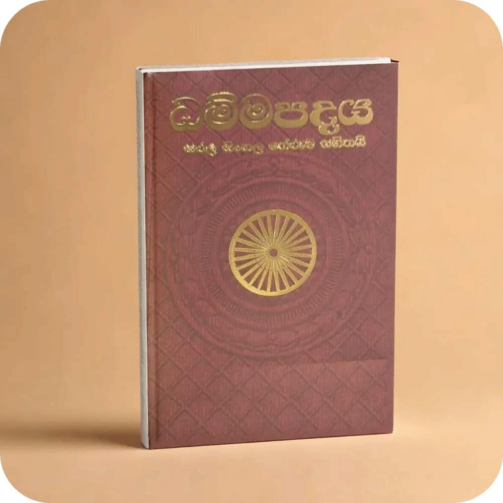Dhamma Padaya - ධම්ම පදය