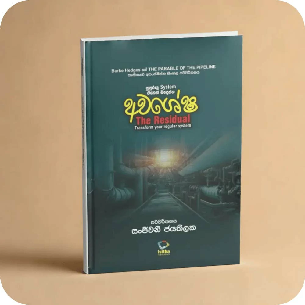 අවශේෂ The Residual - The Parable of the Pipeline by Burke Hedges
