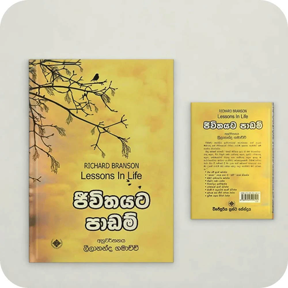 ජීවිතයට පාඩම්-jeevithayata padam