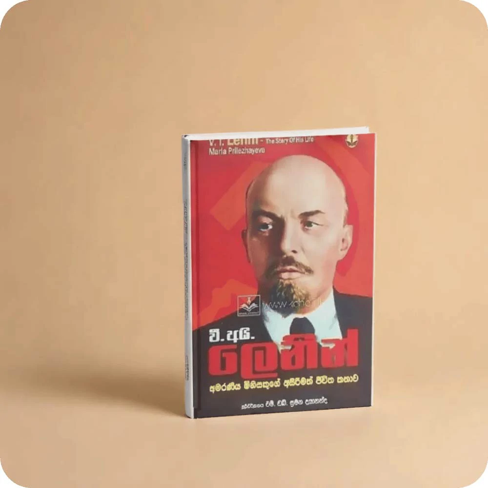 V.I. Lenin – වී.අයි. ලෙනින් - M W Sumana Dayananda
