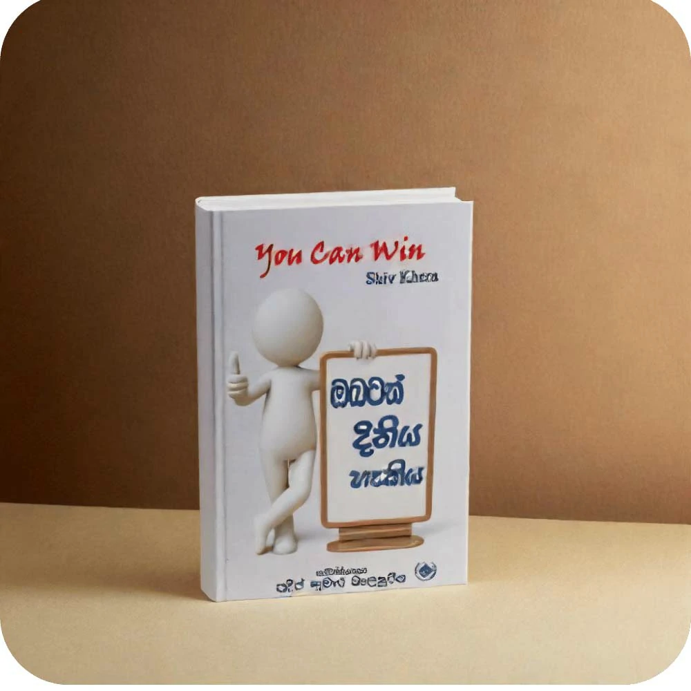 you can win | ඔබටත් දිනිය හැකිය