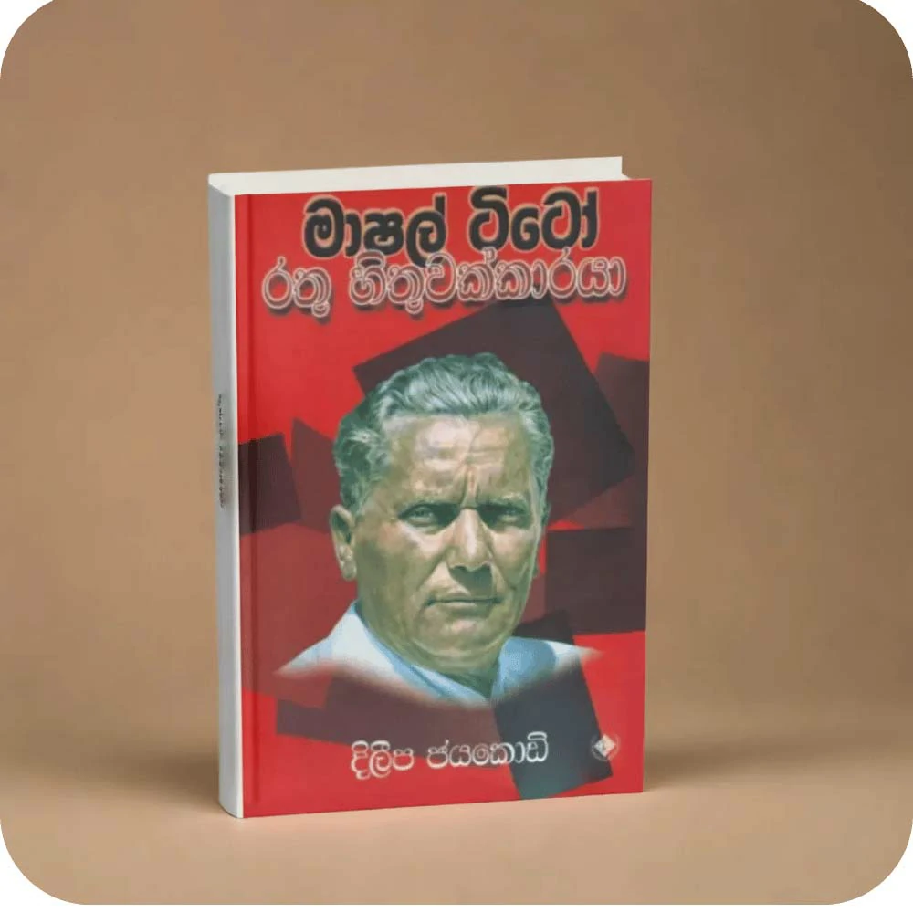 Marshal tito rathu hituwakkarayo