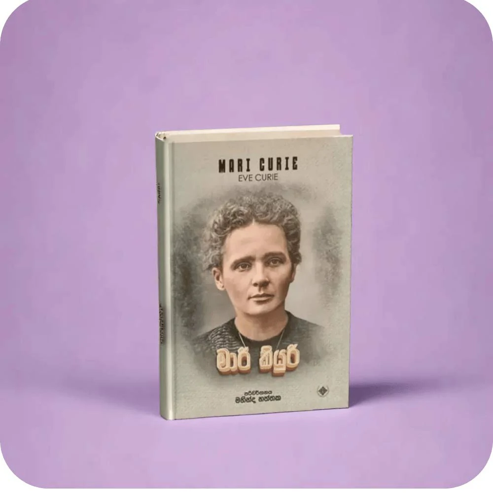 මාරි කියුරි marie curie