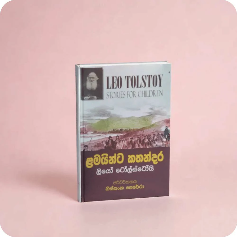 Lamainta kathandara -ලමයින්ට කතන්දර