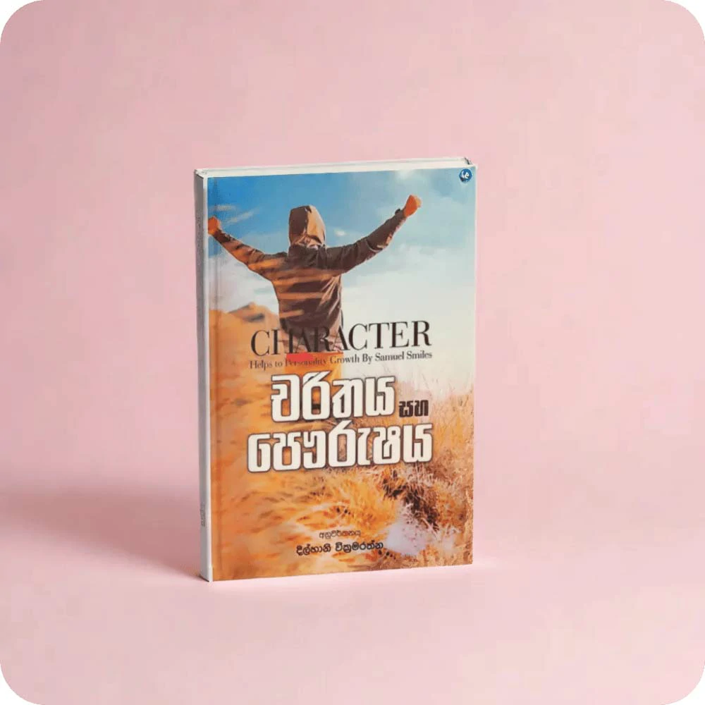 charithaya saha paurshaya