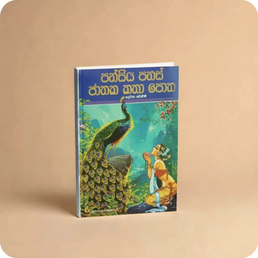 Pansiya Panas Jathaka katha potha 2  – පන්සිය පනස් ජාතක කතා පොත