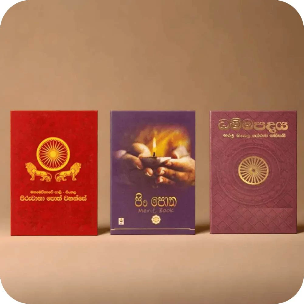 Dharma grantha pack ධර්ම ග්‍රන්ථ