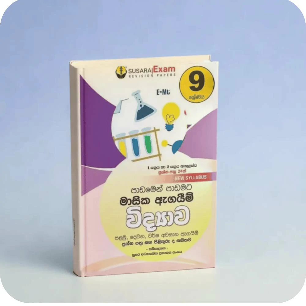 09 ශ්‍රේණිය විද්‍යාව මාසික පරීක්ෂණ -09 Class Science Monthlytes Tests