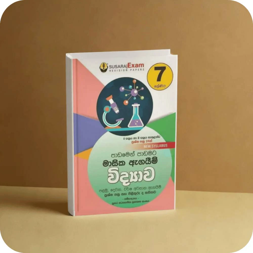 07 ශ්‍රේණිය විද්‍යාව මාසික පරීක්ෂණ -07 Class Science Monthly Tests