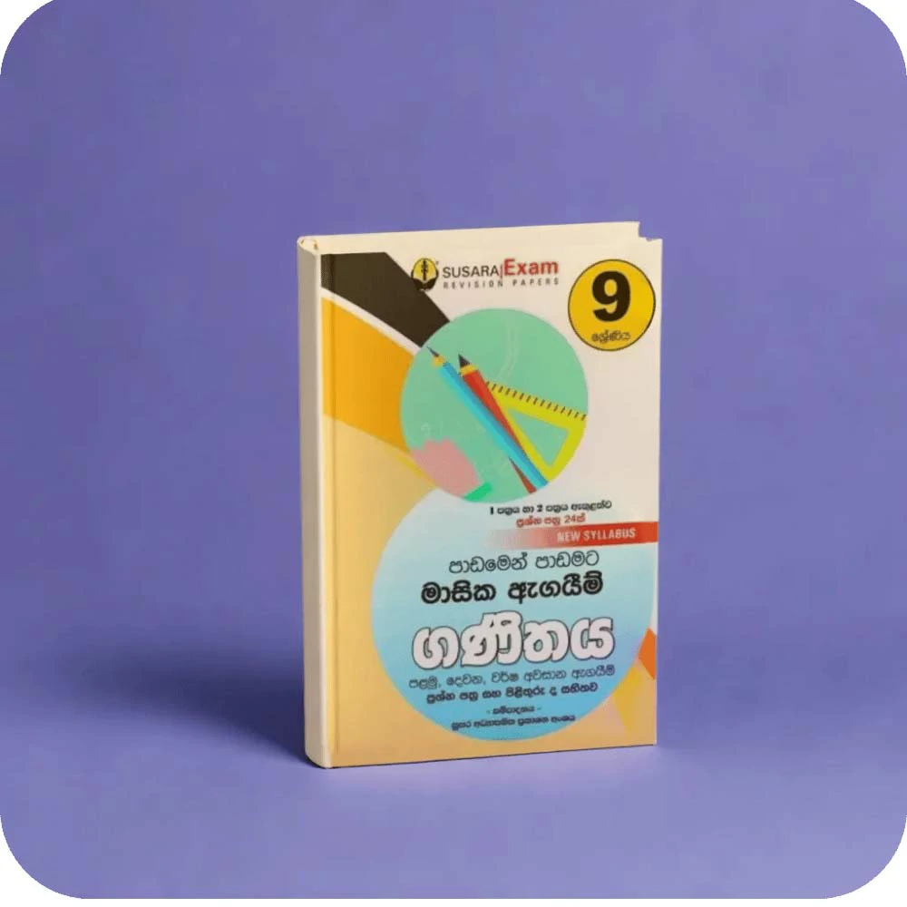 09 ශ්‍රේණිය ගණිතය මාසික පරීක්ෂණ -09 Class Maths Monthly Tests