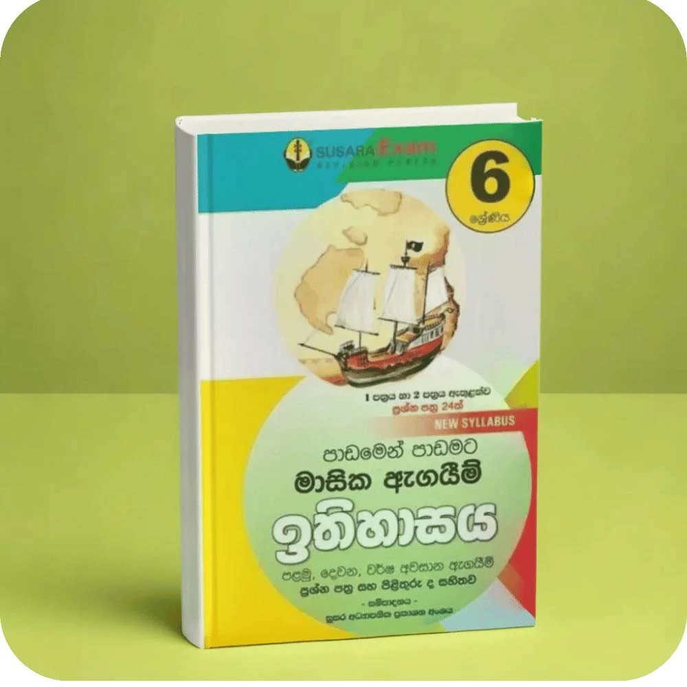 06 ශ්‍රේණිය ඉතිහාසය මාසික පරීක්ෂණ -06 Class History Monthly Tests