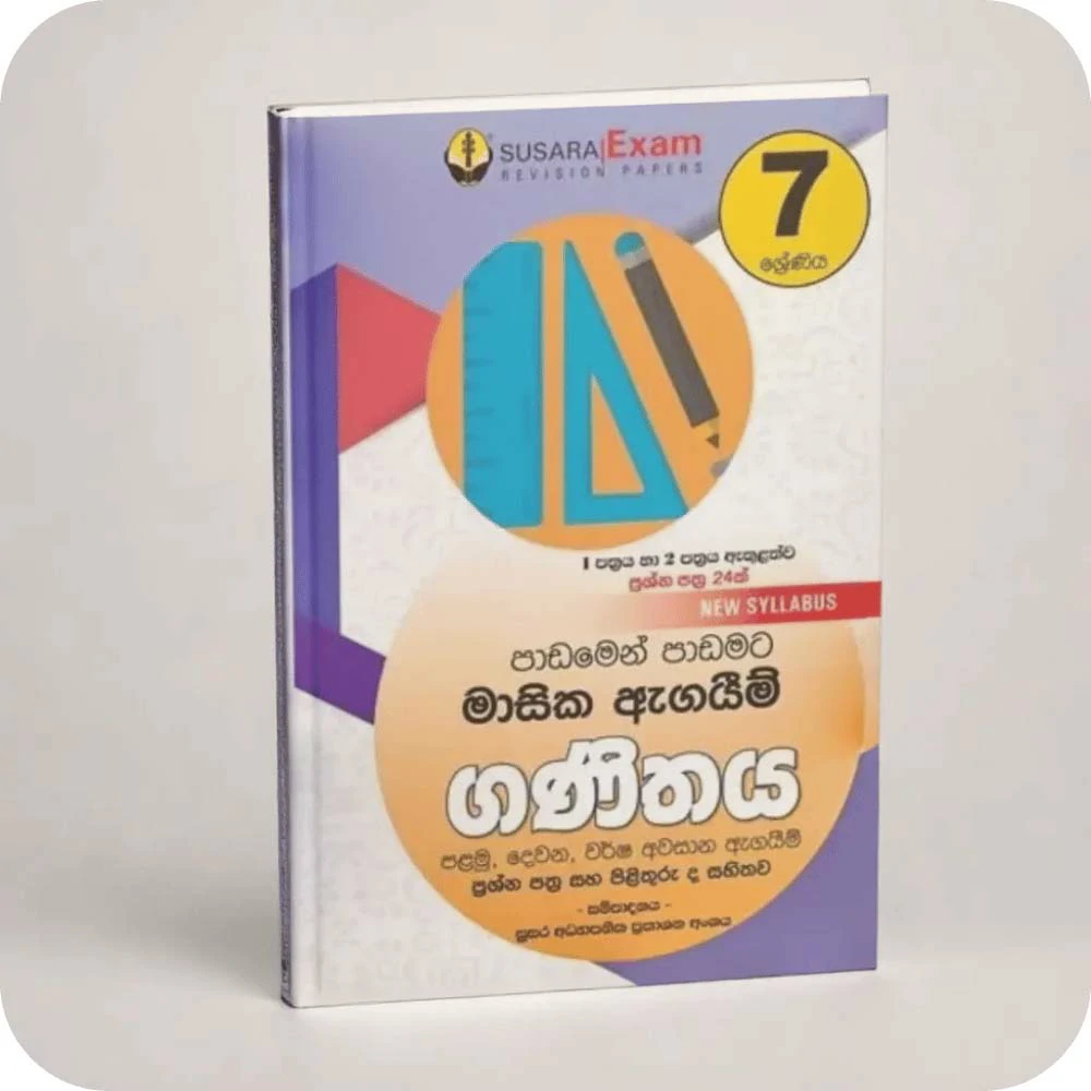 07 ශ්‍රේණිය ගණිතය මාසික පරීක්ෂණ -07 Class Maths Monthly Tests