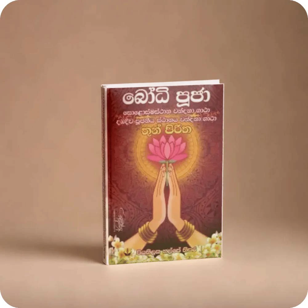 Bodhi Pooja Solosmasthana Wandana Gatha Dambadiwa Pujaneya Sthana Wandana Gatha Thun Piritha