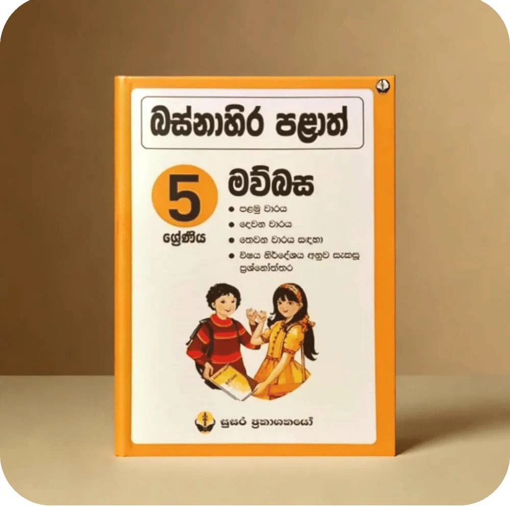 5 grade western province mawbasa sinhala susara