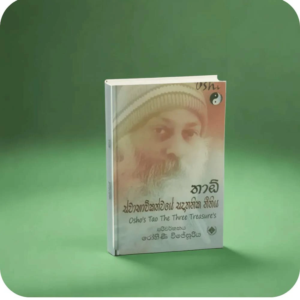 තාඕ ස්වාභාවිකත්වයේ සදාතනික නීතිය