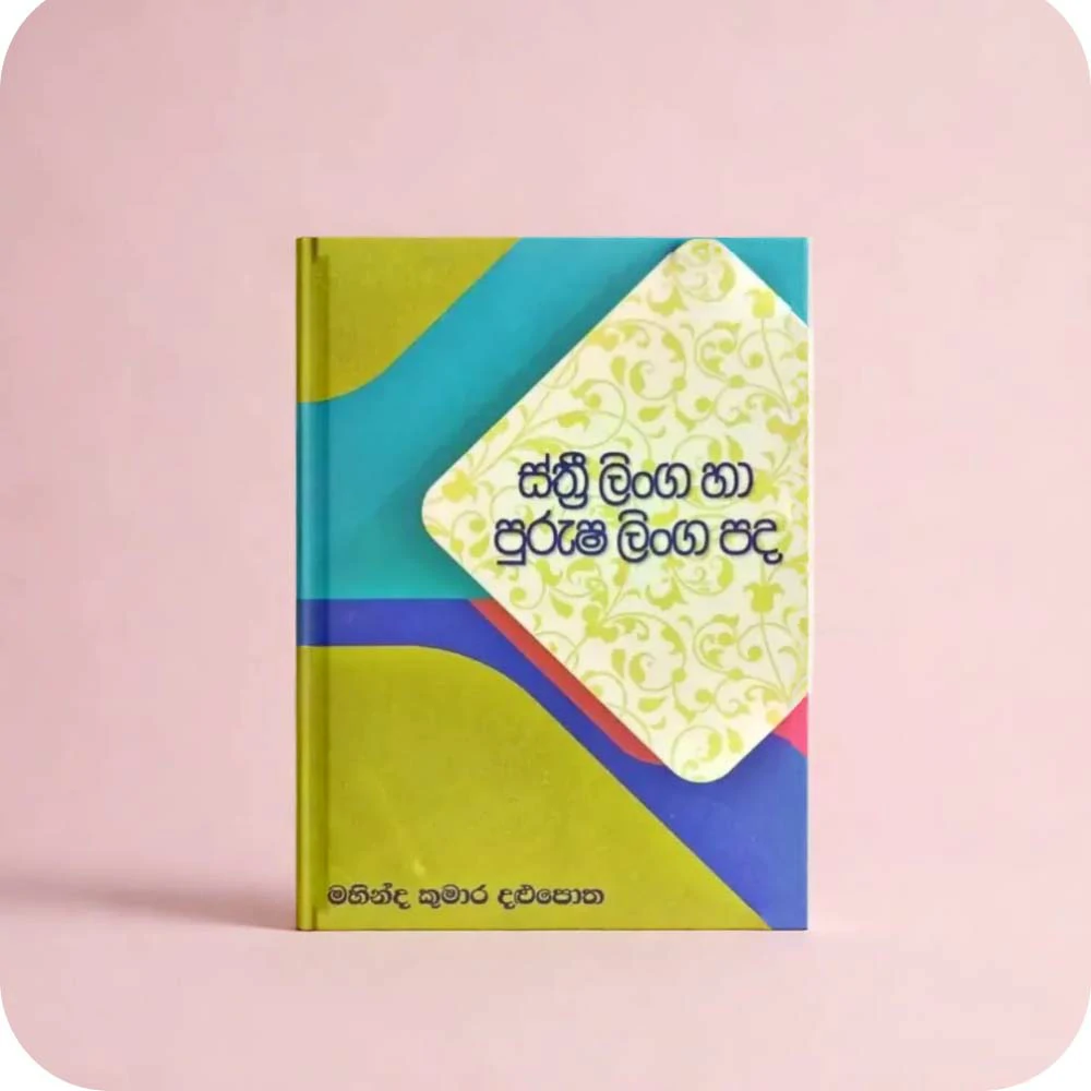 sthri lingaha purusha linga pada by mahinda kumara