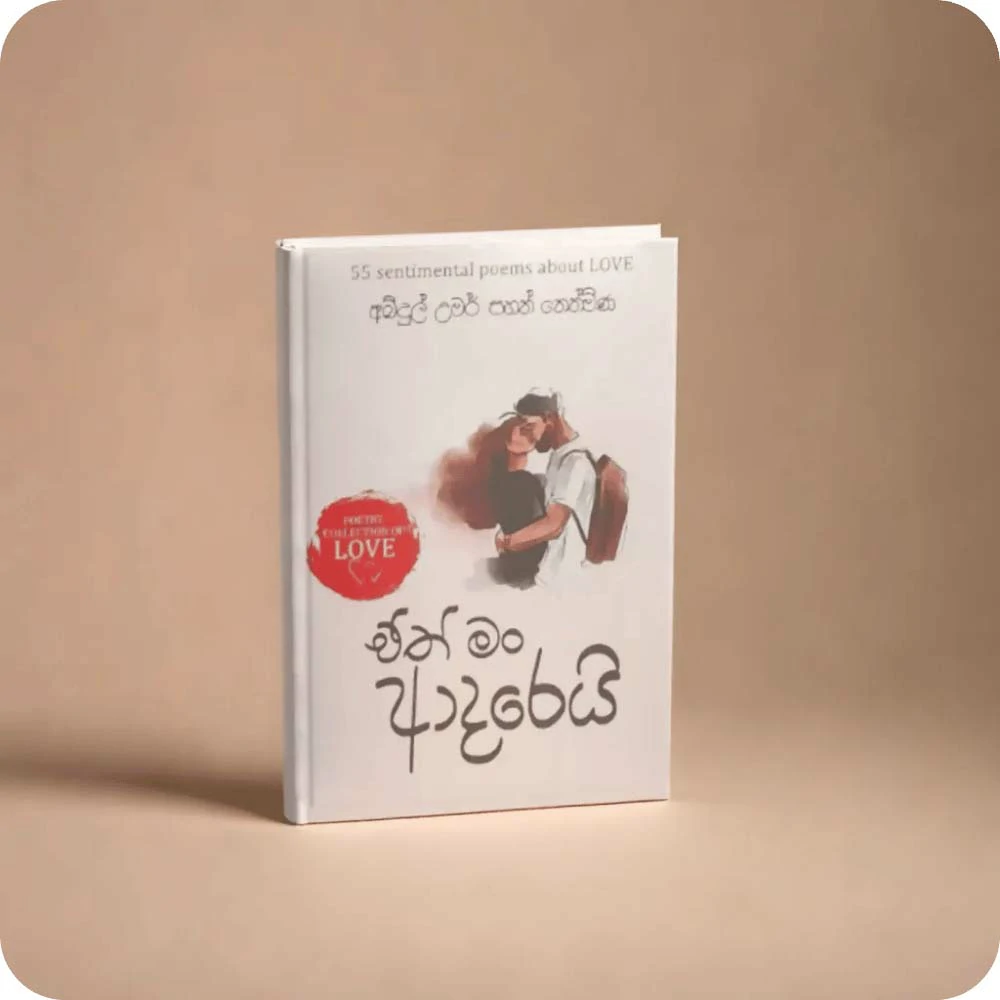 ETH MAN ADAREI ඒත් මං ආදරෙයි by ABDUL UMAR SAHAN NETHMINA