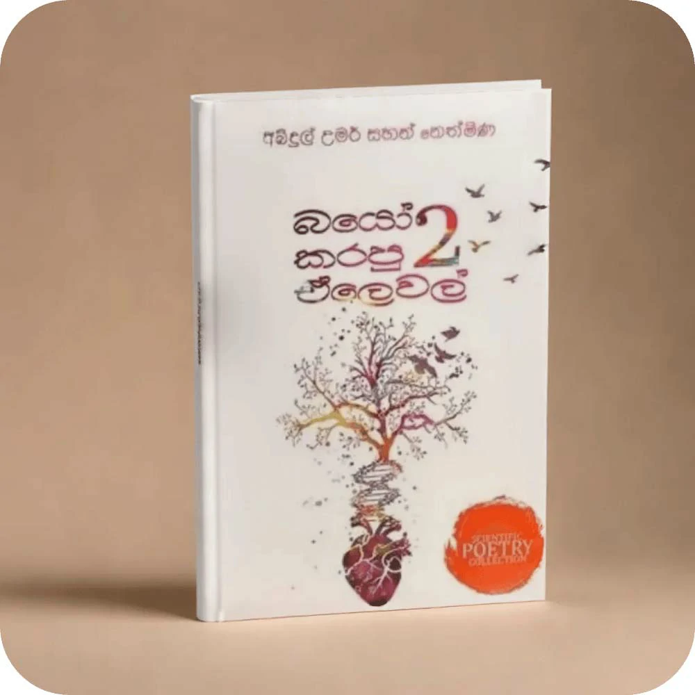 බයෝ කරපු ඒලෙවල් 2 – Bio Karapu A Level 2