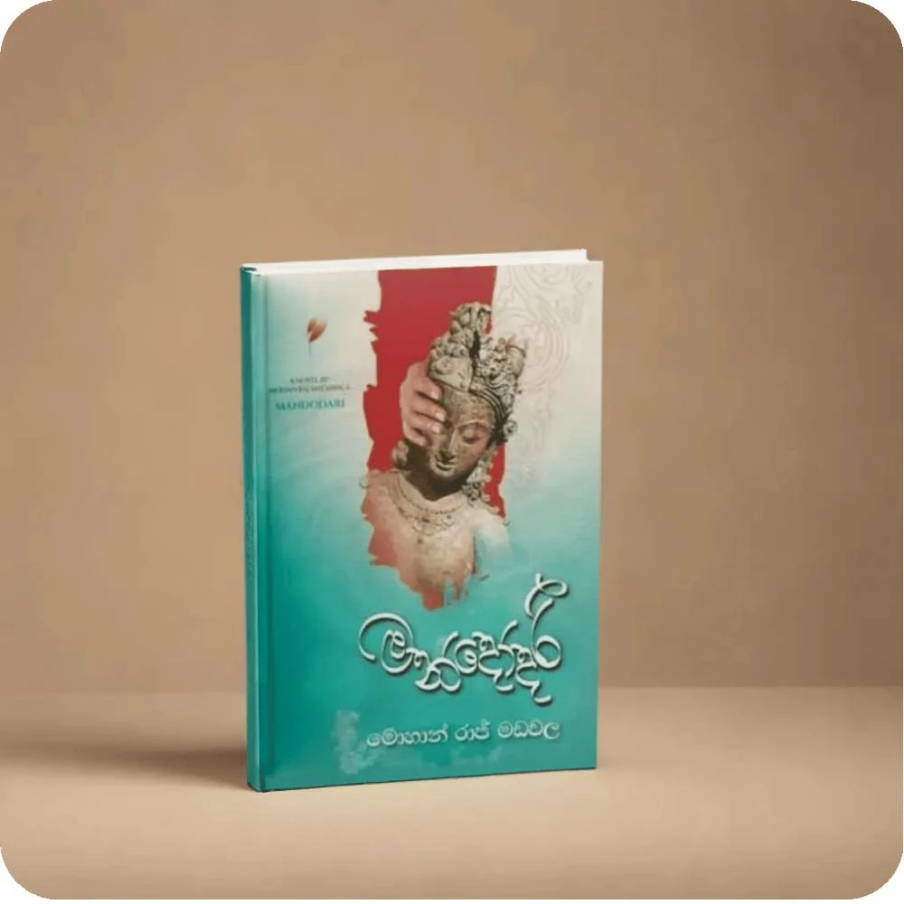 මන්දෝදරි – MANDODARI