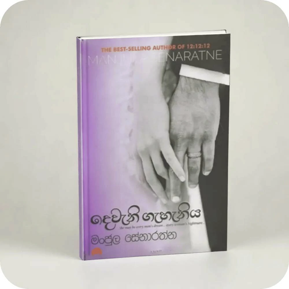 Dewani Gahaniya – Manjula Senarathna