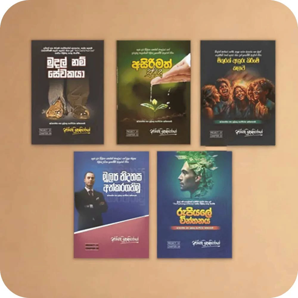 5 financial study books මූල්‍ය අධ්‍යන පොත් 5ක්