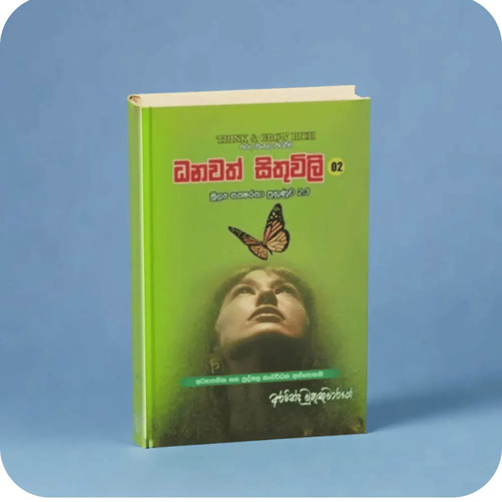 ධනවත් සිතුවිලි 02 dhanawath sithuvili  02