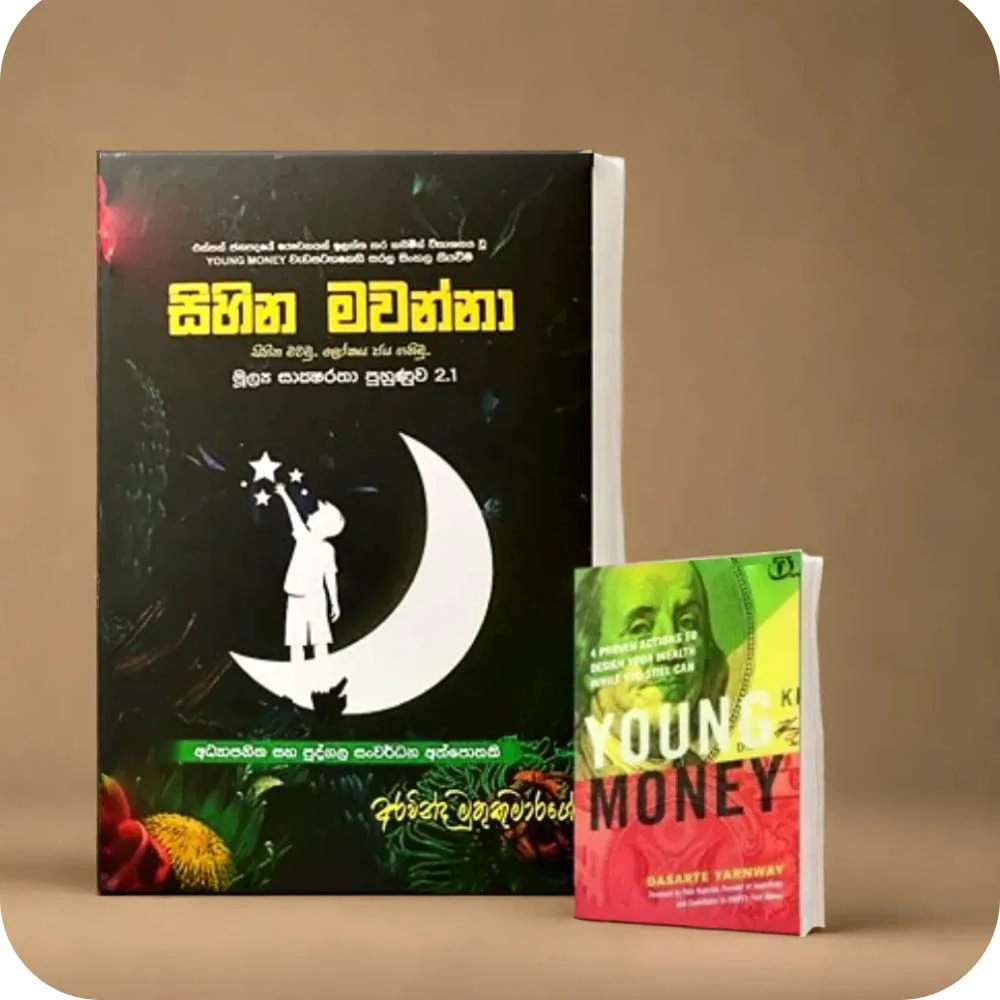 සිහින මවන්නා - Young Money - Aravinda Muthuumara