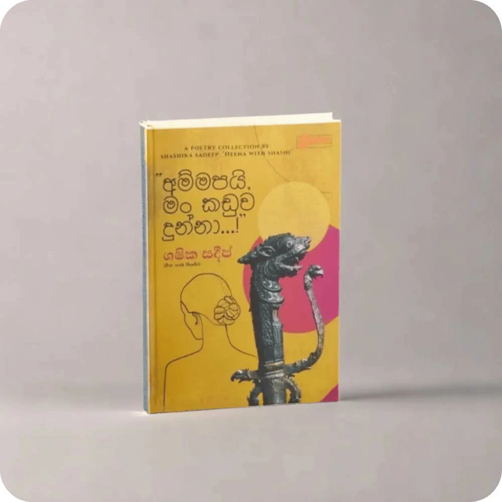 Ammapai Man Kaduwa Dunna | අම්මපයි මං කඩුව දුන්නා