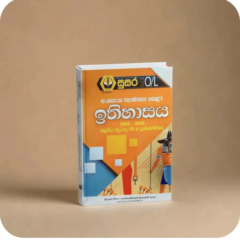 අ.පො.ස (සාමාන්‍ය පෙළ) ඉතිහාසය – පසුගිය අවුරුදු 10 ක ප්‍රශ්නෝත්තර (2013-2022)
