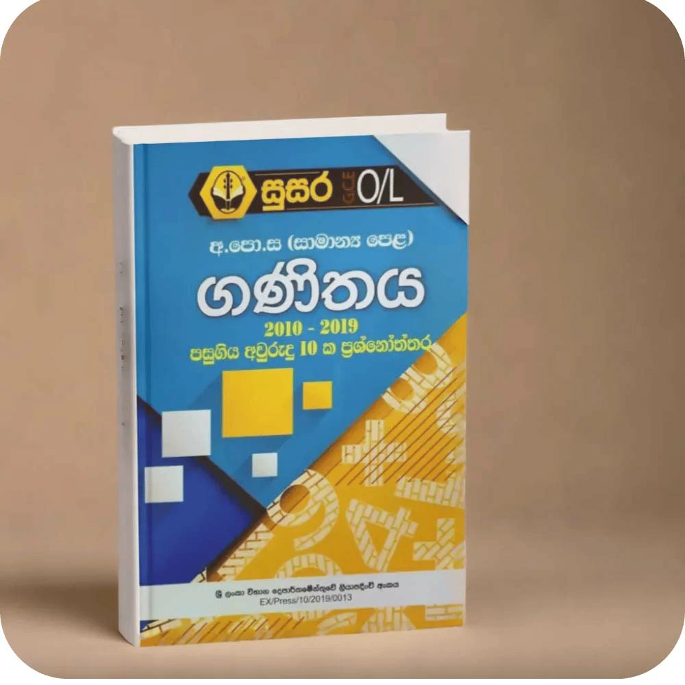 අ.පො.ස (සාමාන්‍ය පෙළ) ගණිතය- පසුගිය අවුරුදු 10 ක ප්‍රශ්නෝත්තර (2013-2022)