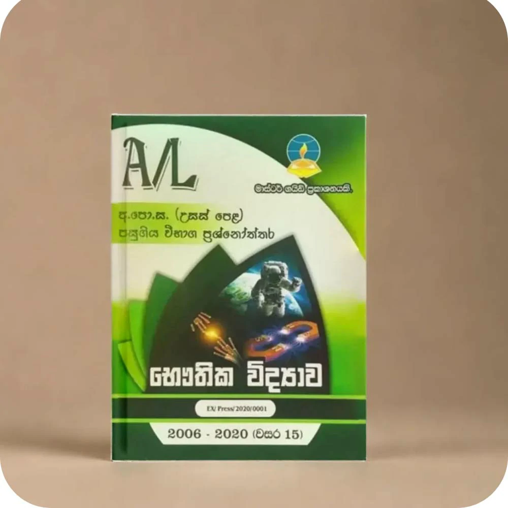 Physics (2011 – 2023) – Advanced Level Past Papers – Master Guide