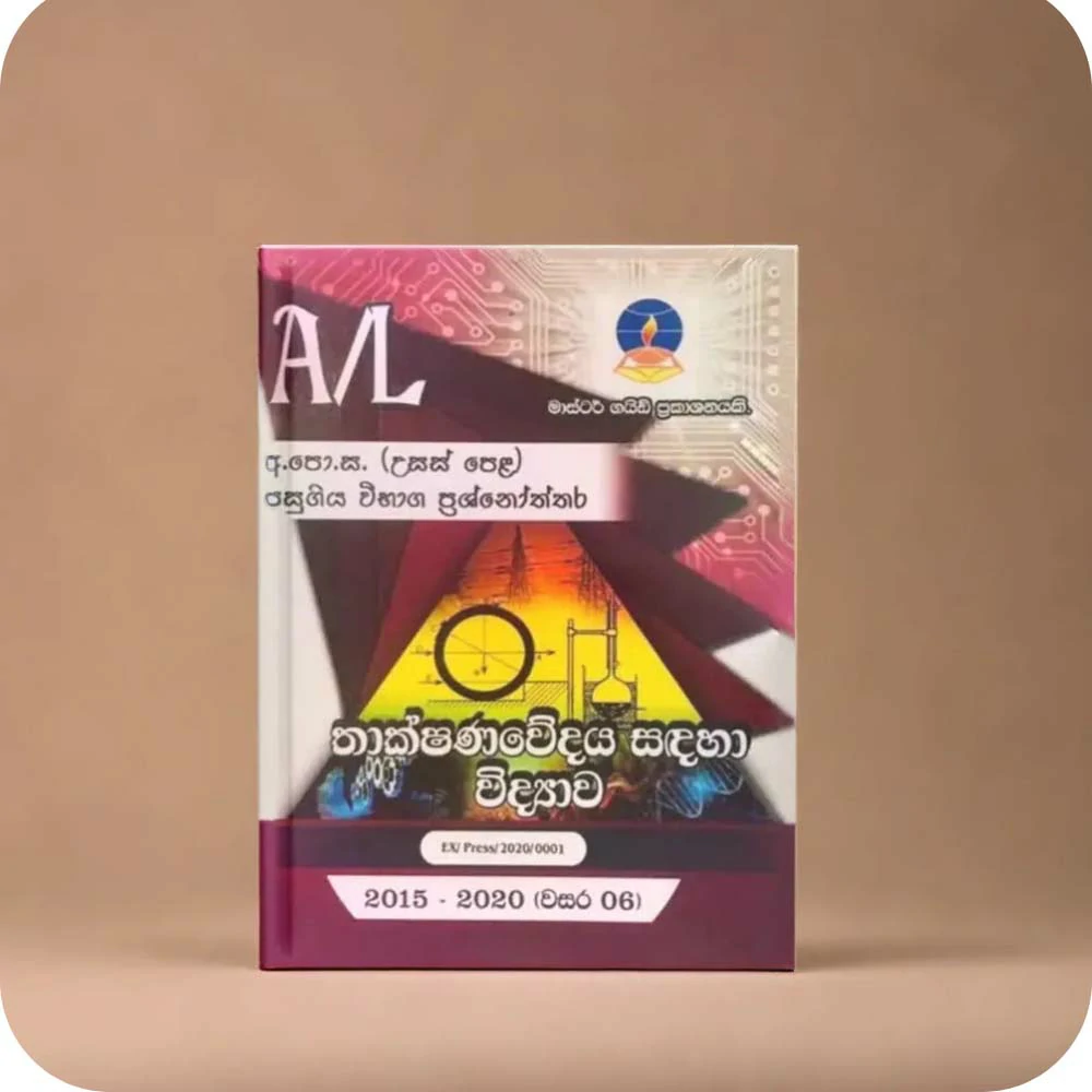 Science for Technology තාක්ෂණවේදය සදහා විද්‍යාව (2015 – 2023) – Advanced Level Past Papers – Master Guide