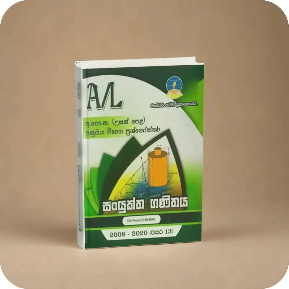 Combined Maths සංයුක්ත ගණිතය (2011 – 2023) – Advanced Level Past Papers – Master Guide