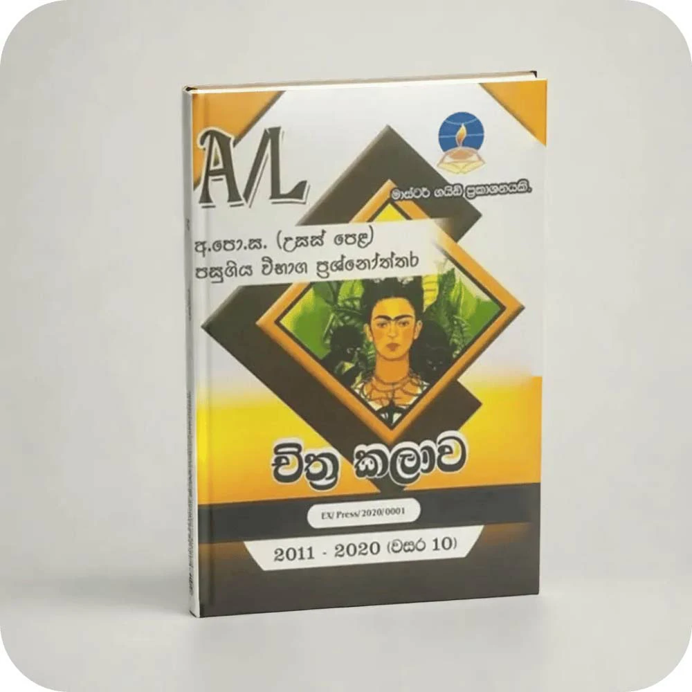 Art (2014 – 2023) – Advanced Level Past Papers – Master Guide