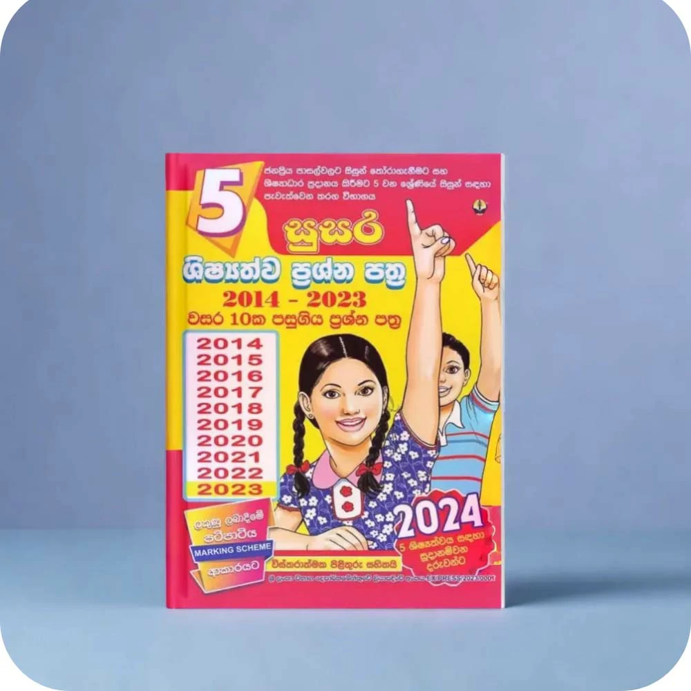 5 ශිෂ්‍යත්ව ප්‍රශ්න පත්‍ර – past papers