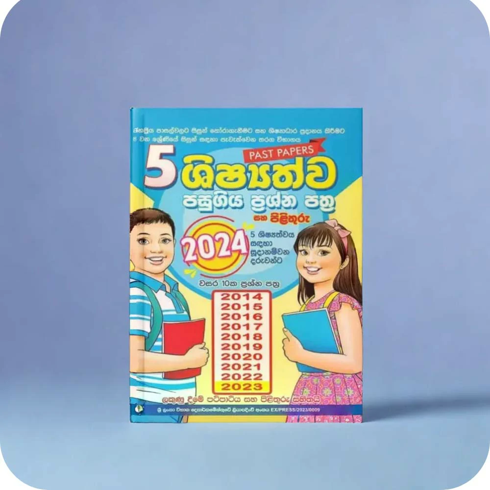 05 ශිෂ්‍යත්ව පසුගිය විභාග ප්‍රශ්නෝත්තර (2014-2023) – Shishyathwa Pasugiya Vibhaga Prashna (Exam Papers)