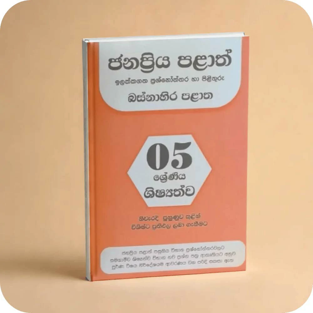 JANAPRIYA PALATH ILAKKAGATHA PRASHNO BASNAHIRA PAL
