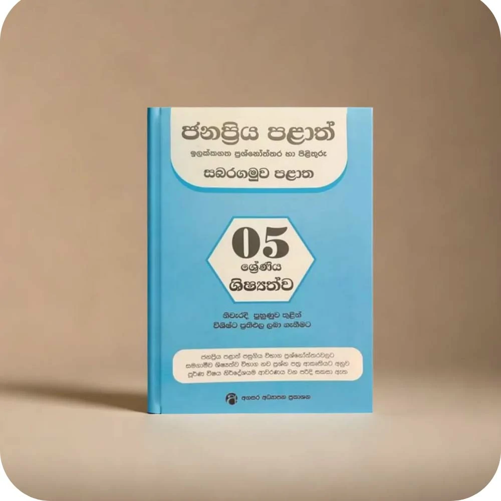 JANAPRIYA PALATH ILAKKAGATHA PRASHNO SABARAGAMUWA PALATH PAL