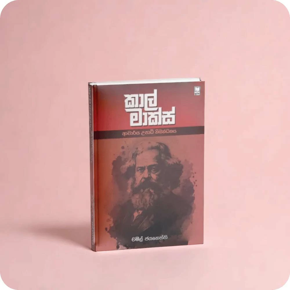 කාල් මාක්ස් - ආචාර්ය උපාධි නිබන්ධනය